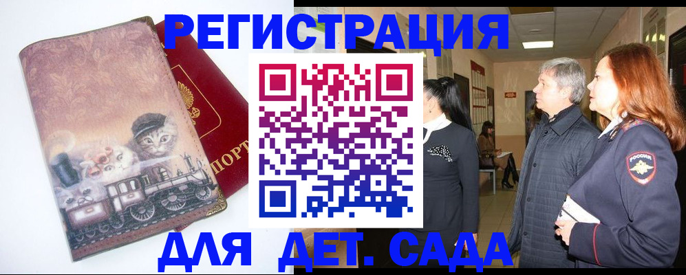 временная регистрация в Каменке