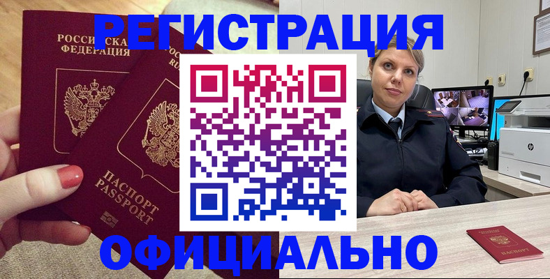 прописка для работы в Каменке