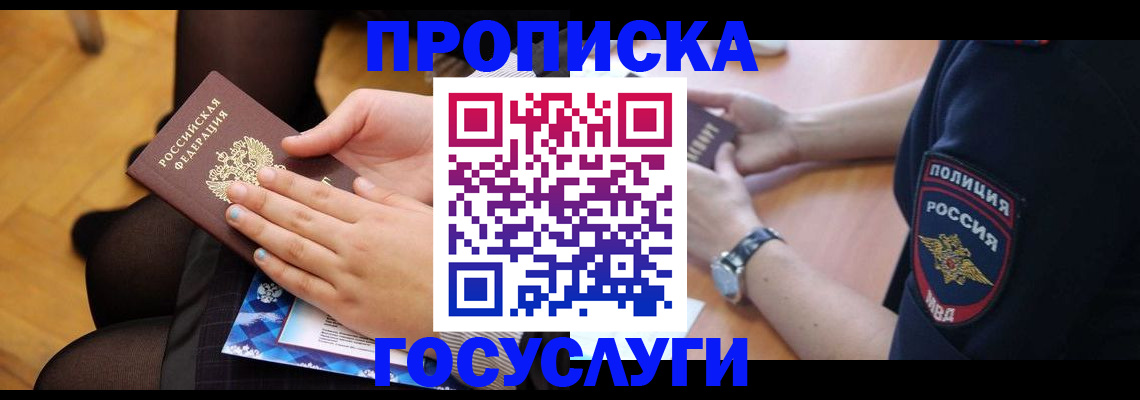 прописка от собственника в Каменке