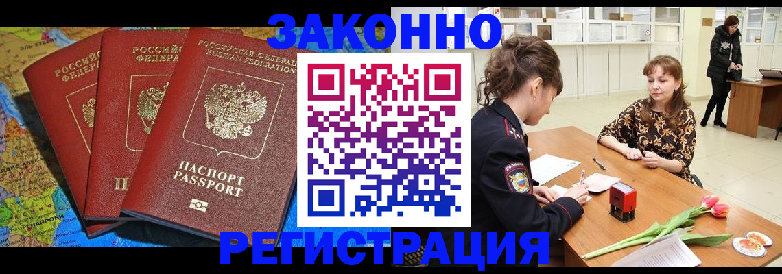временная регистрация в Каменке